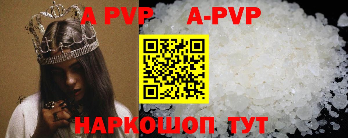 Сокол  А ПВП  Вход с VPN  APVP Crystall  магазин    APVP кристаллы 