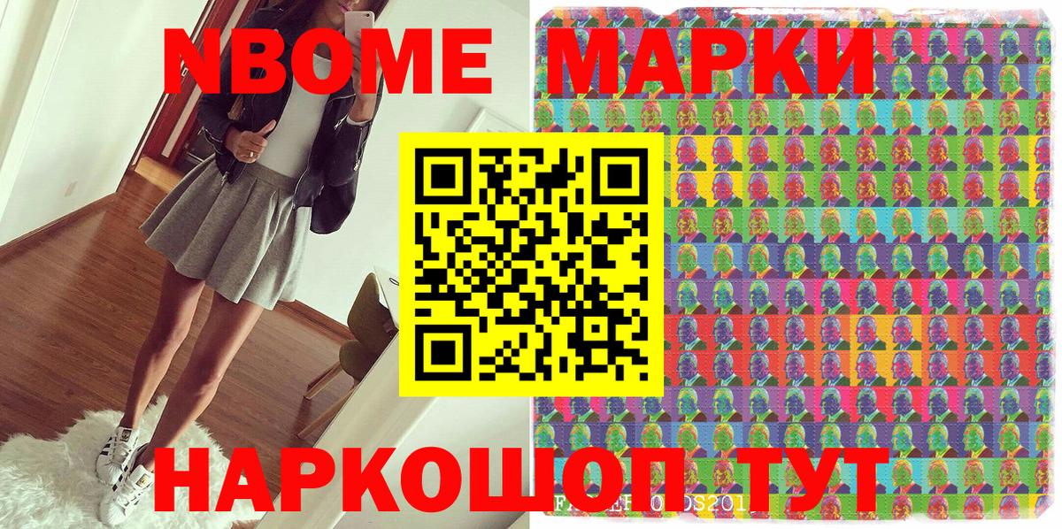 Марки NBOMe 1500мкг Сокол